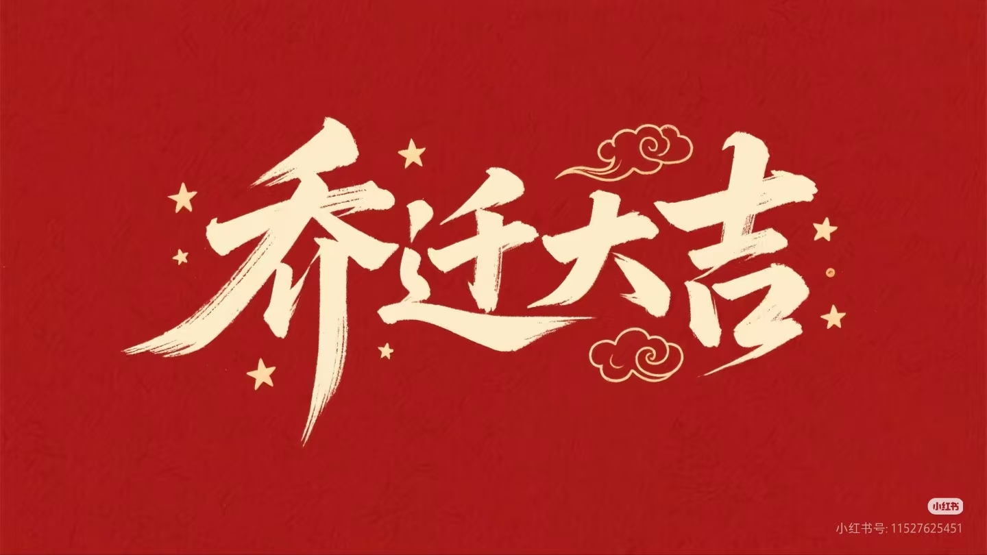 鐳測科技|喬遷新址啟新程，同心聚力譜華章